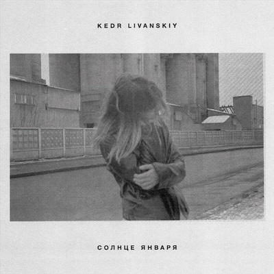 Kedr Livansky - January Sun LP