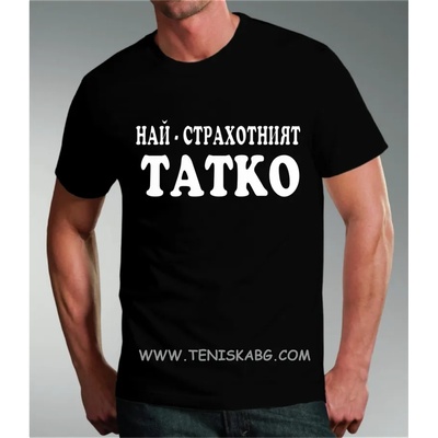 Fruit of the Loom Тениска с надпис - Най-страхотният татко