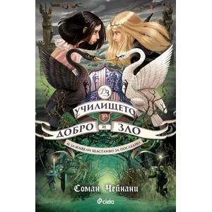 И заживели щастливо за последно (2019)