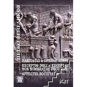 Habitatio и operae servi. Exceptio doli и exceptio non numeratae pecuniae (Бележки върху querella non numeratae pecuniae). Аffectio societatis (ISBN: 9789549870800)
