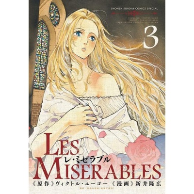 Les Miserables Omnibus Vol. 3-4 Arai TakahiroPaperback