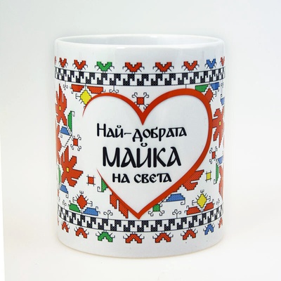 НАЙ-ДОБРАТА МАЙКА НА СВЕТА (mama2020 01)