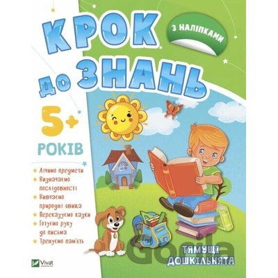 Tiamushchi doshkilniata 5+ - I. Konoplenko