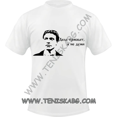 Fruit of the Loom Тениска със щампа - Васил Левски