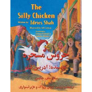 Silly Chicken | Idries Shah (ISBN: 9781946270184)