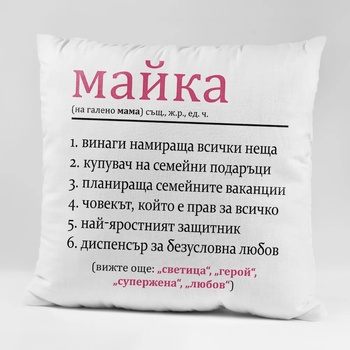 Image 1 of Art gift Възглавничка - Майката е всичко