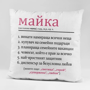 Art gift Възглавничка - Майката е всичко