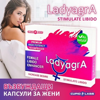 Възбуждащи капсули за жени LadyagrA 10 капсули