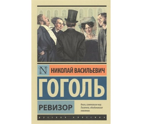 Revizor rusky