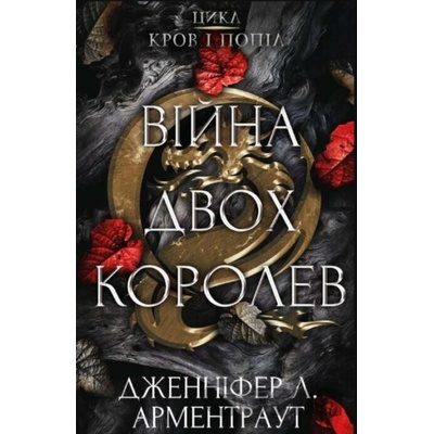 Viyna dvokh korolev - Jennifer L. Armentrout