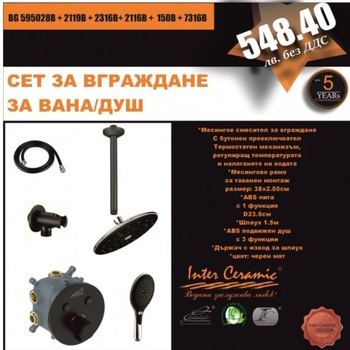 Inter Ceramic Термостатен комплект за вграждане за вана/душ Вива, 3 в 1 черен мат (bg 595028b + 2119b + 2316b+ 2116b + 150b + 7316b)