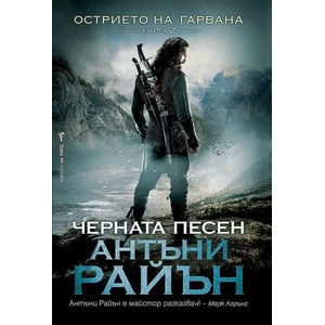 Черната песен (2022)