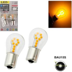  Комплект от 2 броя led Лед Крушки 18 smd bau15s (py21w) 12v Оранжеви Жълти Асиметрични пинове в блистер