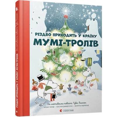 Rizdvo prychodyt u krajinu Mumi-troliv
