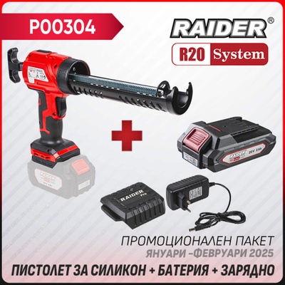 Raider Промо пакет Raider - R20 RDP-YCG20 + К-кт батерия 2Ah и зарядно (P00304)
