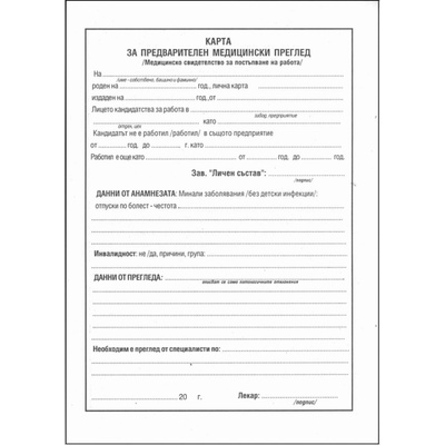 Медицинско за работа