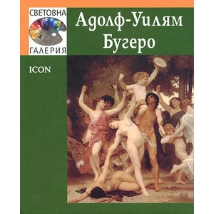 Световна галерия: Рембранд (ISBN: 9789548517447)