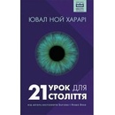 21 urok dlya 21 stolittya - Yuval Noah Harari