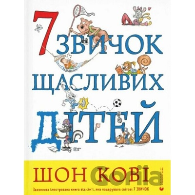 7 zvichok shhaslivih ditej