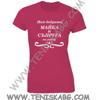 Image 1 of Fruit of the Loom Тениска - Най-добрата майка и съпруга на света