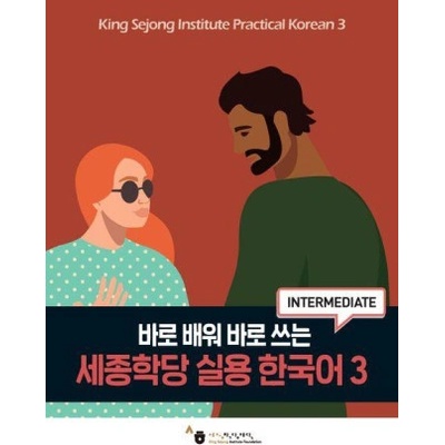 King Sejong Institute Practical Korean 3 Intermediate