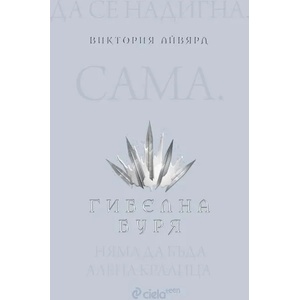 Гибелна буря (2018)