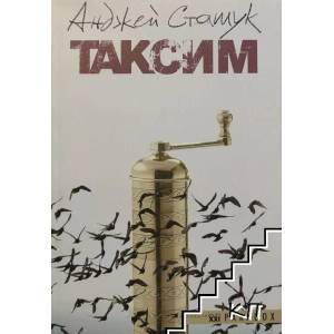 Таксим (2014)