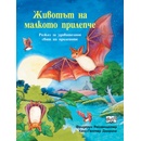 Животът на малкото прилепче
