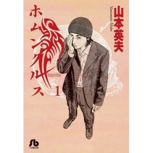 Homunculus (Omnibus) Vol. 1-2 (ISBN: 9781685797294)