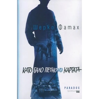 Като бяло поле на картата