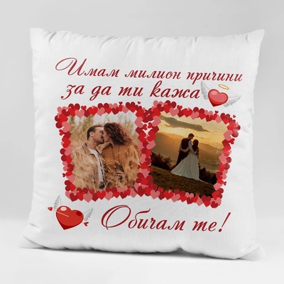 Art gift Възглавничка - Милион причини