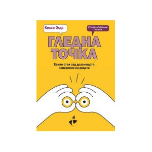 Гледна точка (2025)
