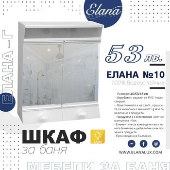 Image 1 of Елана Шкаф за баня Стандарт Елана 10