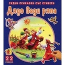 Дядо вади ряпа