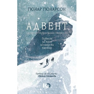 Адвент (ISBN: 9786197674903)