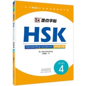 STANDARD COURSE HSK 4 HANDWRITING WORKBOOK | Xiaopeng Jing (ISBN: 9787540146528)