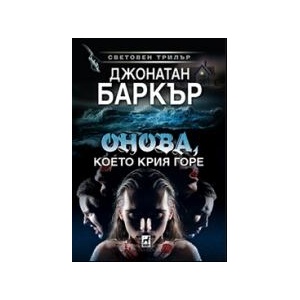 Онова, което крия горе (2025)