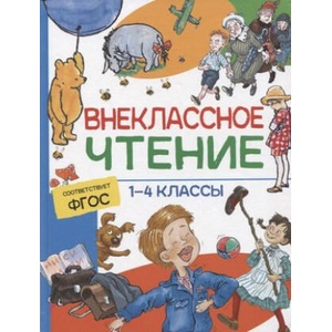 Крылов И. А. , Пушкин А. С. , Лермонтов М. Ю. и др. Внеклассное чтение. 1-4 классы. Хрестоматия. Сказк | И. А. Крылов, Александр Пушкин (2023)
