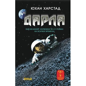 Дарла (2017)