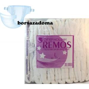 REMOS Ремос супер нощни Пелени/памперси за възрастни Remos -80-100кг-10бр. супер нощниL супер нощни (r-4607-9)