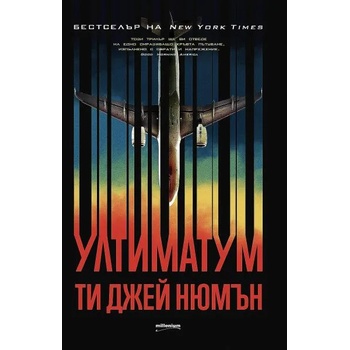 Image 1 of Ултиматум