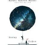 Takedstars Романтична звездна карта - модел 15 | Подарък за влюбени (Postervramka-19-b1)