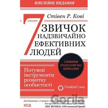 7 zvychok nadzvychayno efektyvnykh lyudey - Stephen R. Covey