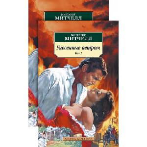 Унесенные ветром (2020)