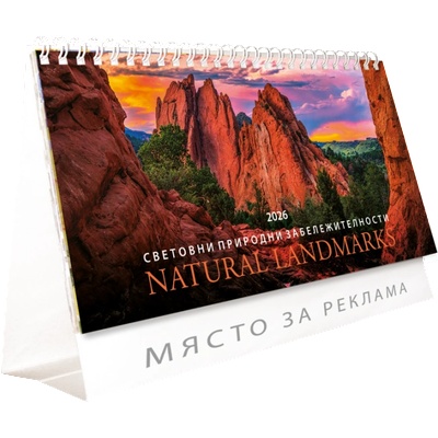 Календар пирамида Офис Маркет Световни Природни Забележителности 2026