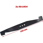 Raider Нож за косачка raider rd-lm34, 430 мм (110298)