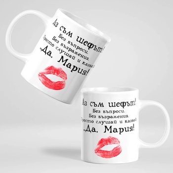 Image 1 of Art gift Чаша - Аз съм шефът!