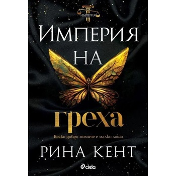 Image 1 of Империя на греха