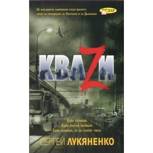 Кваzи (2016)