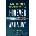Bond - Anthony Horowitz